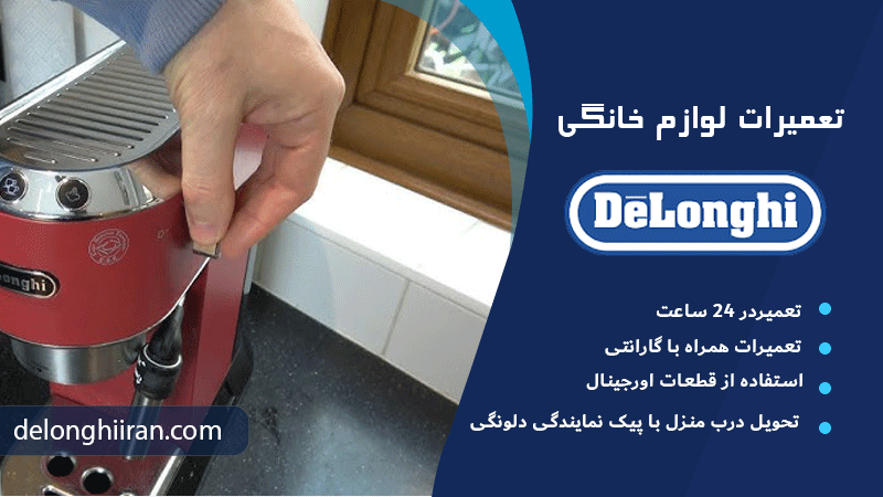 نکات مهم برای نگهداری دلونگی EC685