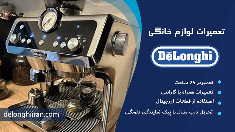 مراحل تعمیر دلونگی EC9355
