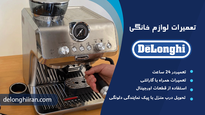 مشکلات رایج در دلونگی EC9355