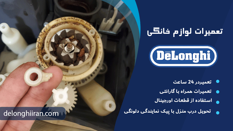 شناخت دستگاه‌های دلونگی