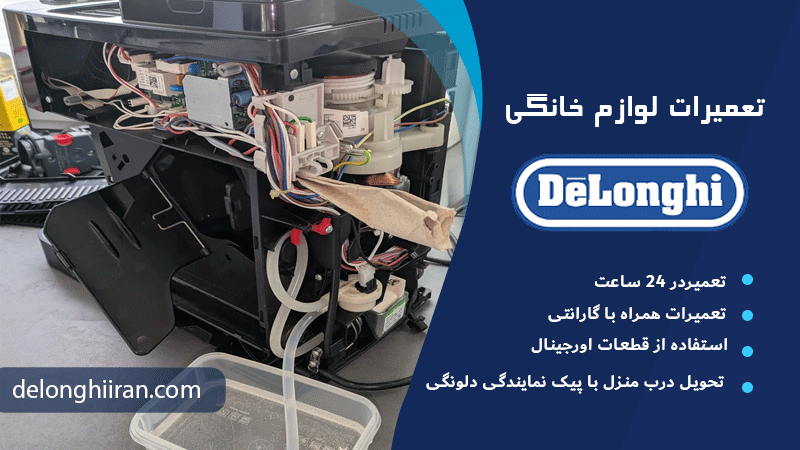 نکات مهم در انتخاب خدمات تعمیر اسپرسوساز دلونگی در تهران با ضمانت