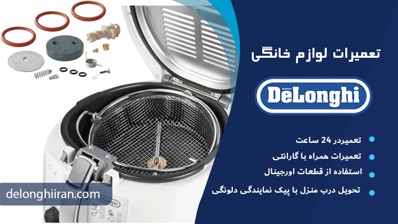 مراحل تعمیر دلونگی