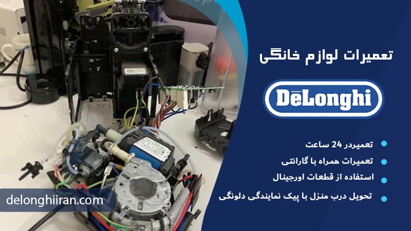 نمایندگی دلونگی در تهران جمهوری