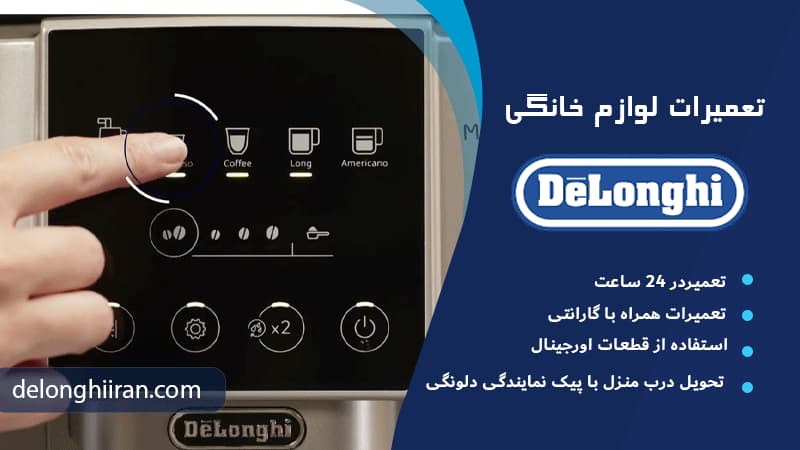 دلایل بروز خطاها در دلونگی