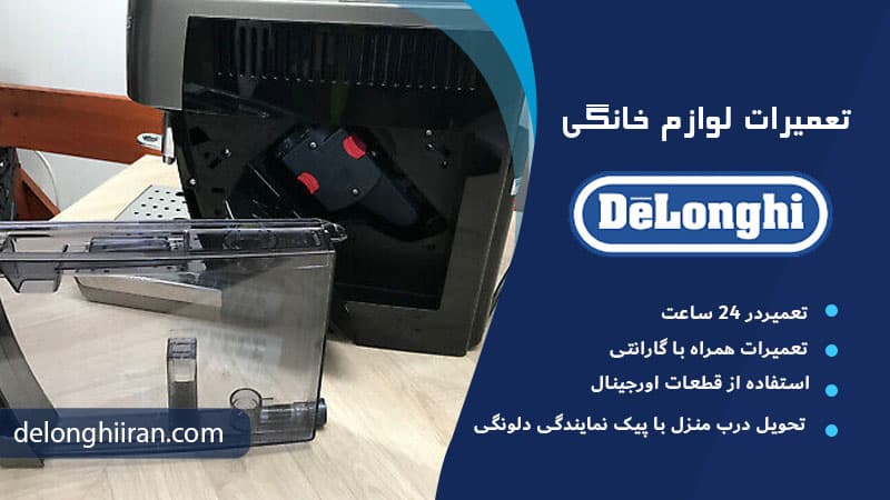 راهنمای استفاده اسپرسو ساز دلونگی