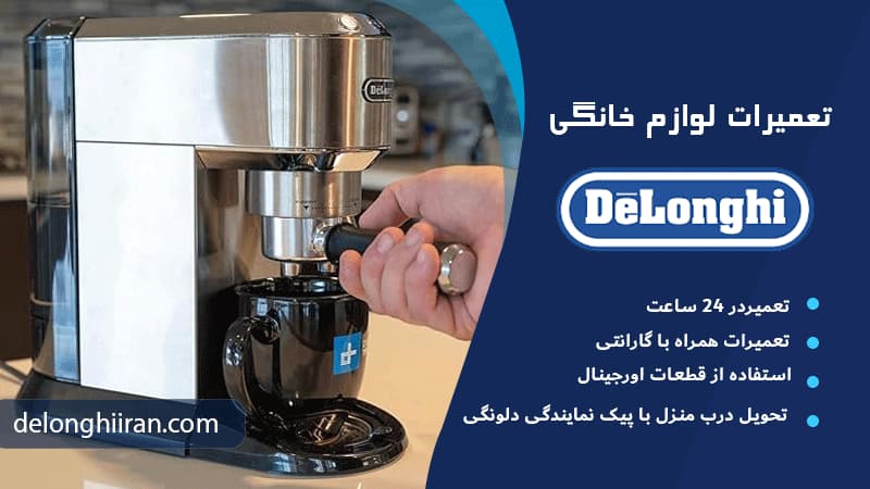 مراحل رسوب زدایی دلونگی مدل EC685