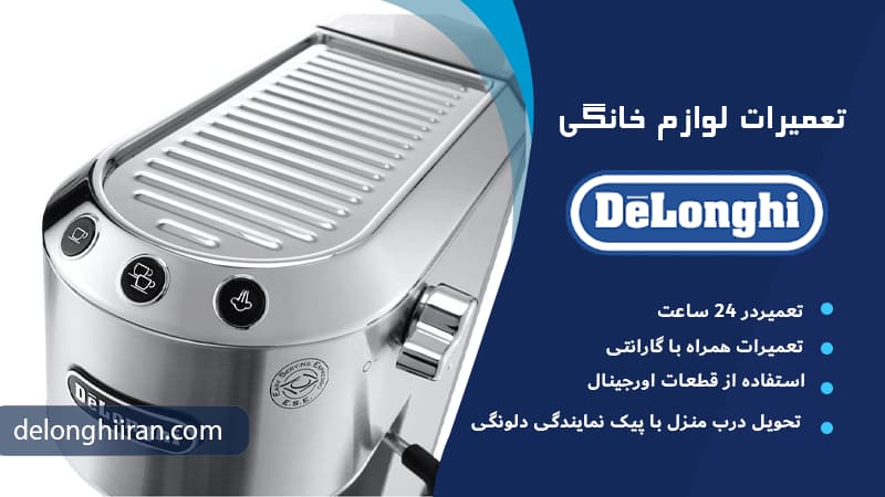نکات اضافی برای نگهداری بهتر دستگاه دلونگی 685