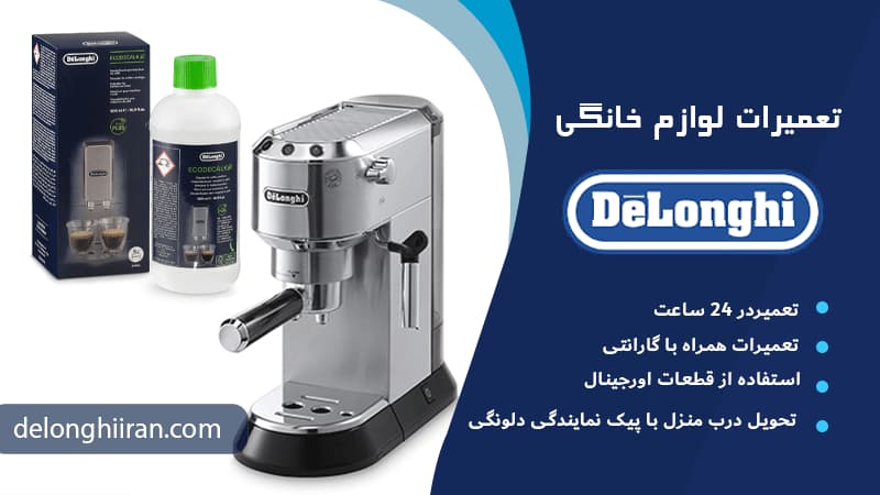 اهمیت رسوب زدایی دلونگی مدل EC685
