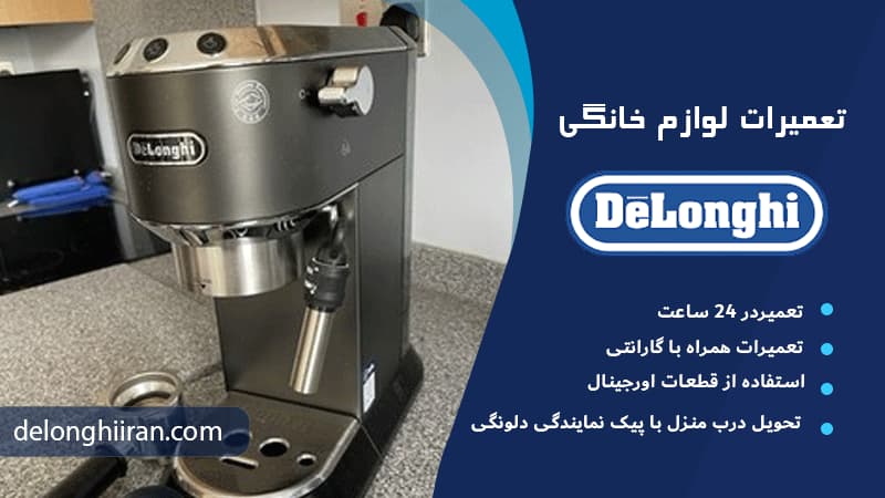 رسوب زدایی دلونگی مدل EC685