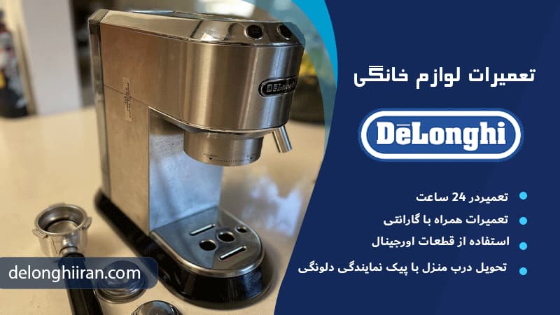 مواد لازم برای رسوب زدایی دلونگی مدل EC685