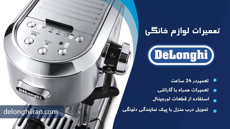 تجربه مشتری در دلونگی
