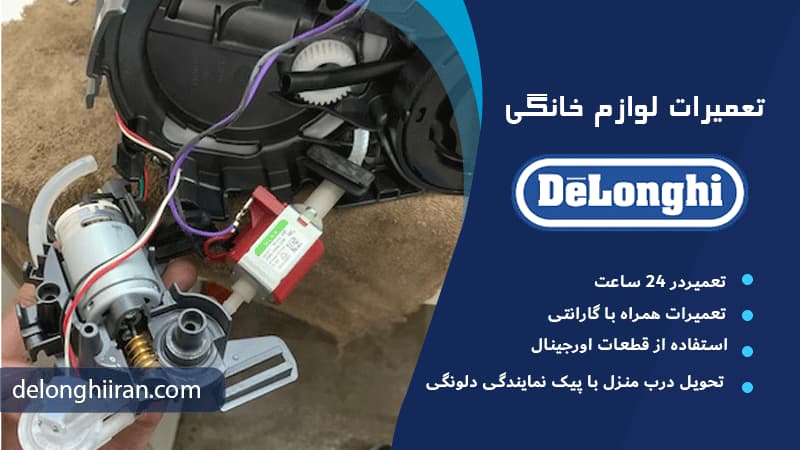 عدم گرم شدن دستگاه اسپرسوساز دلونگی