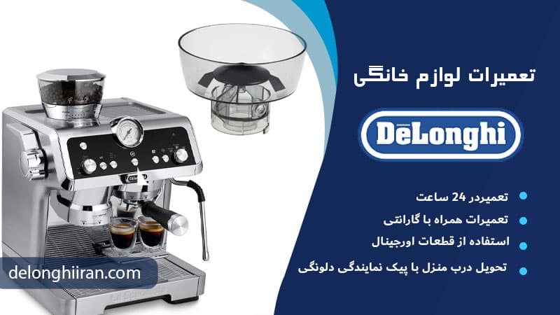 ارور Insert Brew Group دلونگی EC9355
