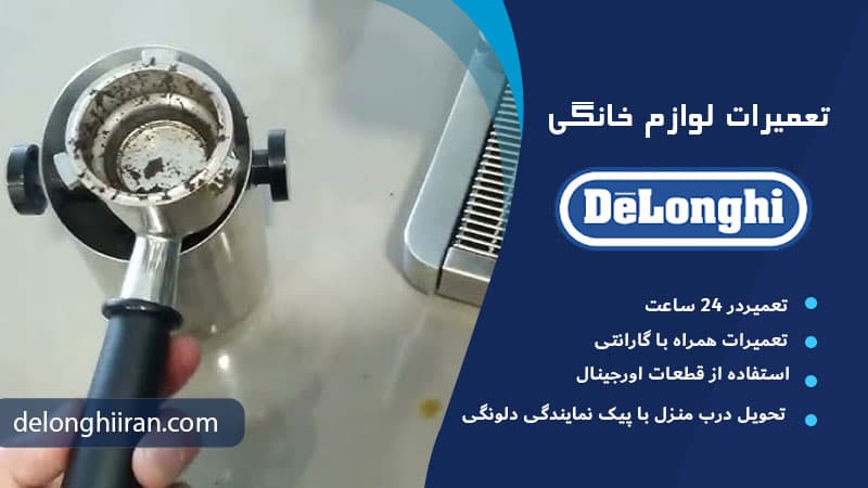 ارور Fill Beans Container دلونگی EC9355
