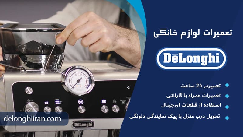 ارور Fill Water Tank دلونگی EC9355