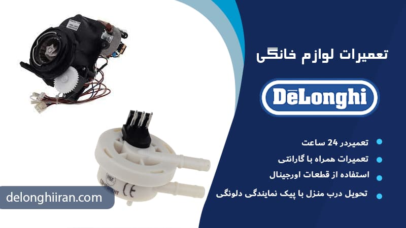 ارور Insert Water Spout دلونگی EC9355