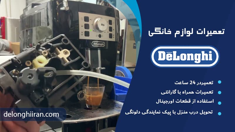 علت بخار ندادن اسپرسوساز دلونگی چیست؟ وجود هوا در مدار آب
