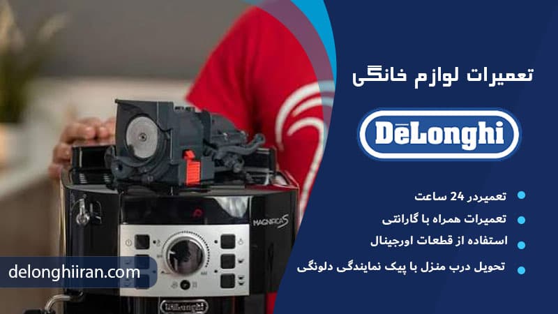 8 علت کم شدن فشار اسپرسوساز دلونگی