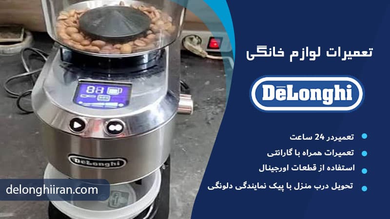 تنظیم نادرست آسیاب قهوه