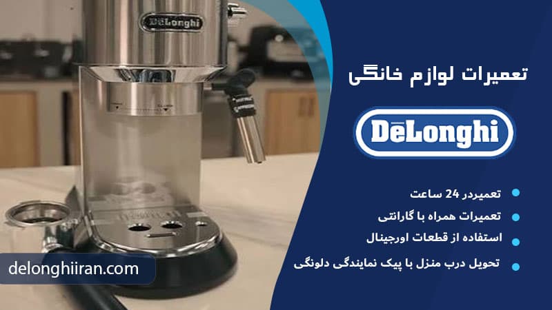 گرفتگی هدگروپ دستگاه علت کم شدن فشار اسپرسوساز دلونگی