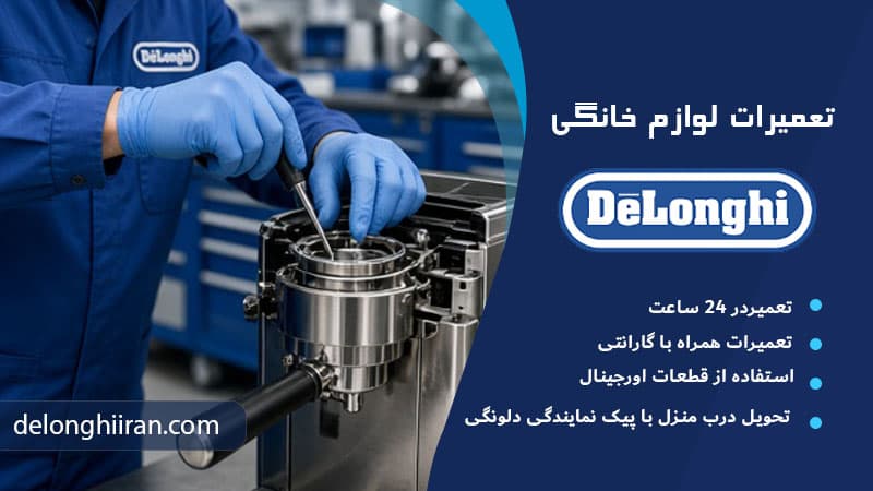 ارور واحد دمآوری یا اینفیوزر (Infuser Error)