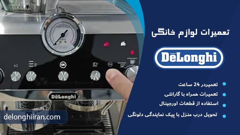 اهمیت رسوب زدایی اسپرسوساز دلونگی