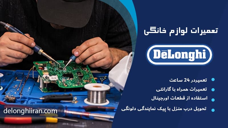 بررسی عملکرد ترموستات و المنت و سرویس اتو مخزن دار دلونگی