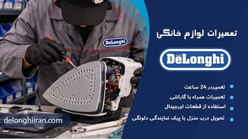 بهترین زمان برای سرویس اتو مخزن دار دلونگی