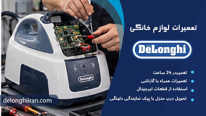 تعمیر المنت و ترموستات در حین تعمیر اتو مخزن دار دلونگی در تهران