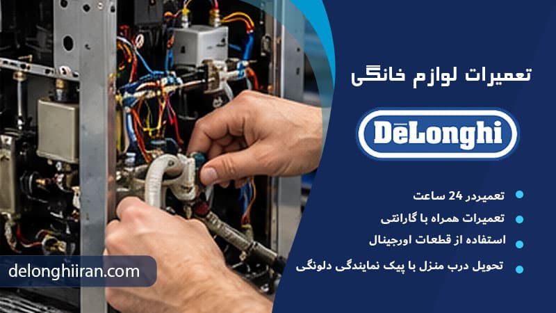 تمپ بیش از حد محکم علت تلخ شدن قهوه در اسپرسوساز دلونگی