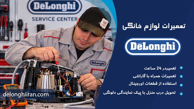 تمیز کردن کف اتو و سوراخ‌های بخار در حین سرویس اتو مخزن دار دلونگی
