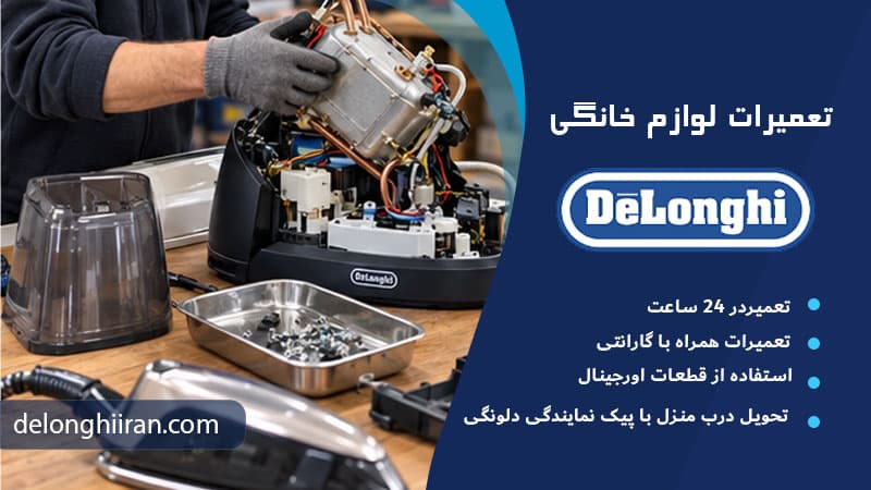 خرابی پمپ آب علت بخار ندادن اتو مخزن دار دلونگی