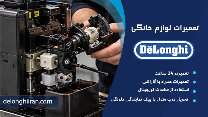 دمای بیش از حد آب علت تلخ شدن قهوه در اسپرسوساز دلونگی