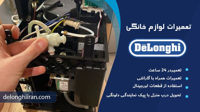 روش‌های پیشگیری از آب دادن اسپرسوساز دلونگی