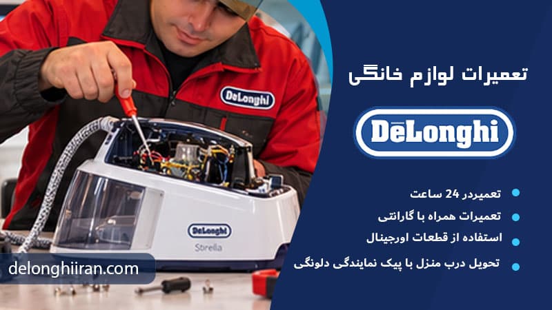 سرویس اتو مخزن دار دلونگی با رسوب‌زدایی بویلر و مسیرهای بخار