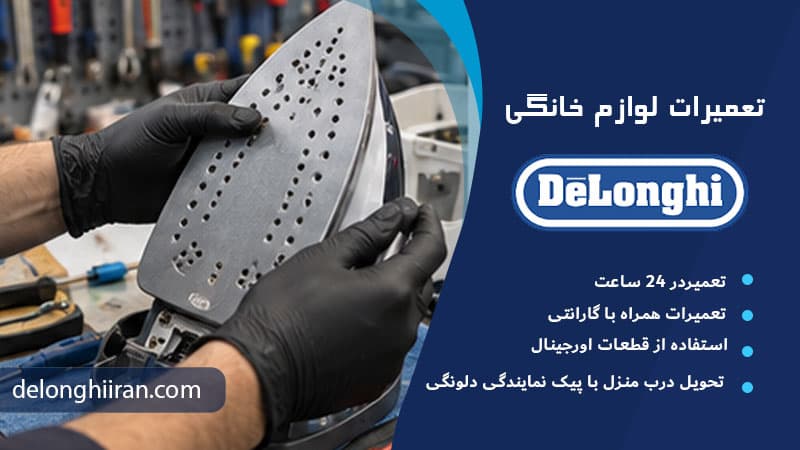 علت آب دادن اتو مخزن دار دلونگی چیست؟ سرد بودن اتو هنگام استفاده از بخار
