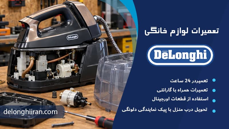 علت بخار ندادن اتو مخزن دار دلونگی چیست؟ فعال شدن سیستم ایمنی دستگاه