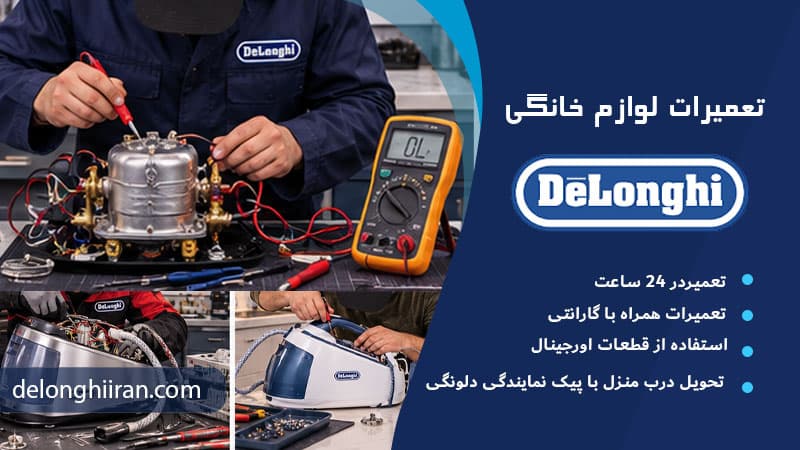 مراحل تعمیر برد اتو مخزن دار دلونگی