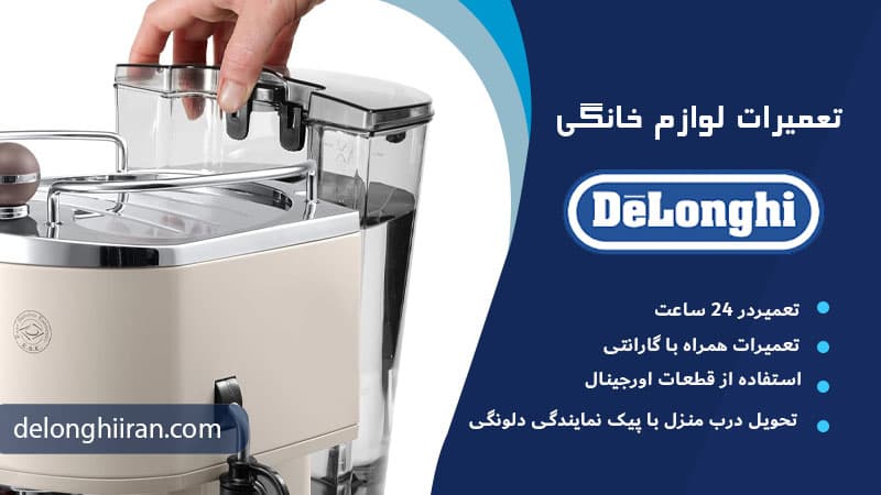مراحل رسوب زدایی اسپرسوساز دلونگی