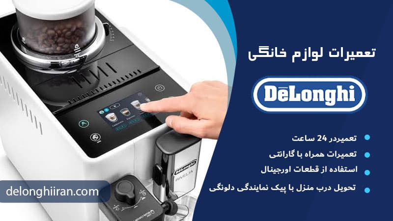 نقش چراغهای هشدار در اسپرسوساز دلونگی