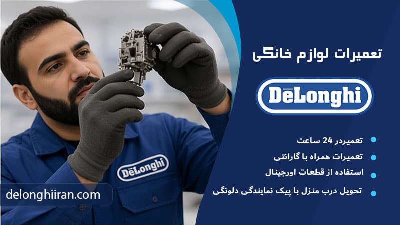 چه زمانی باید اسپرسوساز دلونگی را رسوب زدایی کرد؟