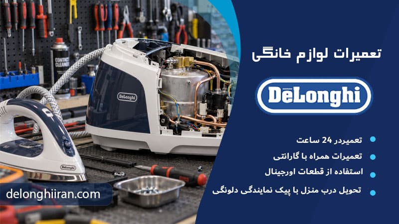 گرم نشدن کافی بویلر علت بخار ندادن اتو مخزن دار دلونگی