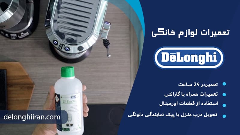 راهنمای کامل رسوب زدایی دلونگی مدل 685