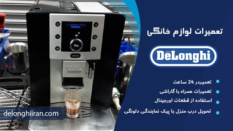 علت بخار ندادن اسپرسوساز دلونگی