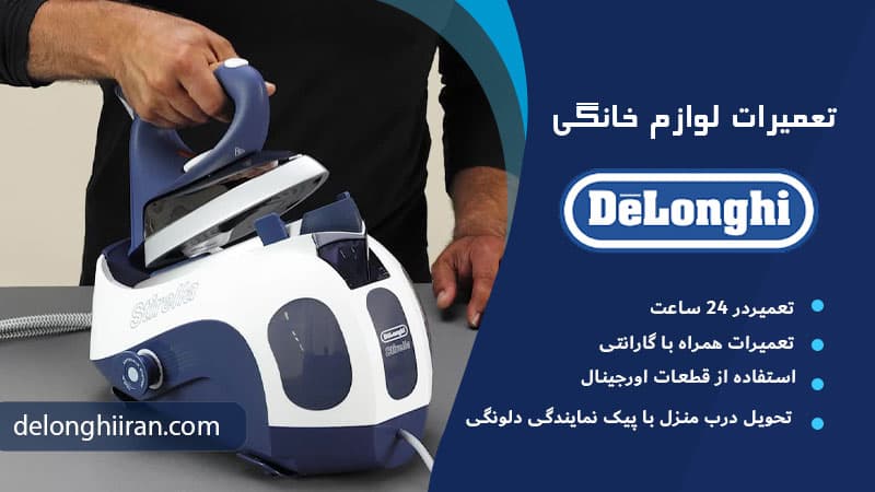 رسوب زدایی اتو مخزن دار دلونگی