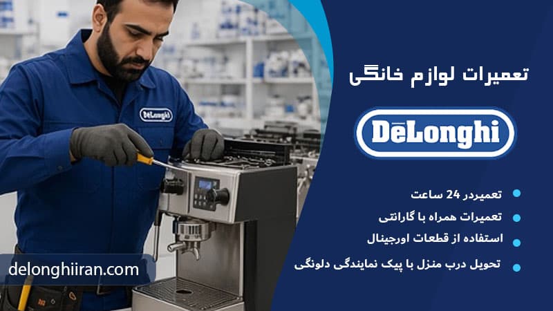آموزش رسوب زدایی اسپرسوساز دلونگی