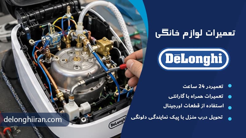 علت آب دادن اتو مخزن دار دلونگی