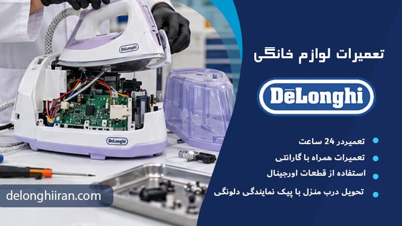 علت بخار ندادن اتو مخزن دار دلونگی