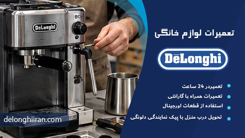 علت تلخ شدن قهوه در اسپرسوساز دلونگی