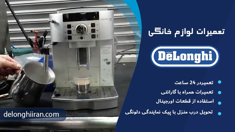 علت رقیق شدن قهوه اسپرسوساز دلونگی